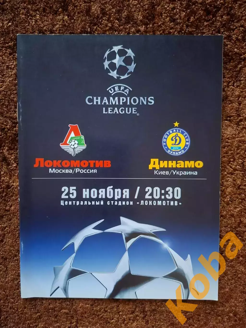 Локомотив Москва - Динамо Киев 2003