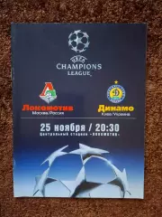 Локомотив Москва - Динамо Киев 2003