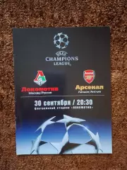 Локомотив Москва - Арсенал Лондон Англия 2003