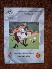 Локомотив Москва - Рома Италия 2001