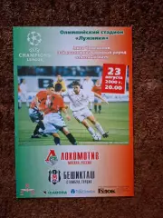 Локомотив Москва - Бешикташ 2000