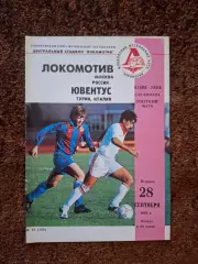 Локомотив Москва - Ювентус 1993