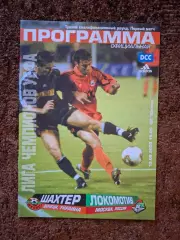 Шахтер Донецк -Локомотив Москва 2003