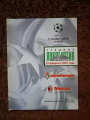 Локомотив Москва - Галатасарай 2002