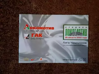 Локомотив Москва - ГАК Австрия 2002