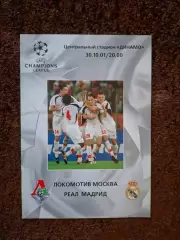 Локомотив Москва - Реал Мадрид 2001
