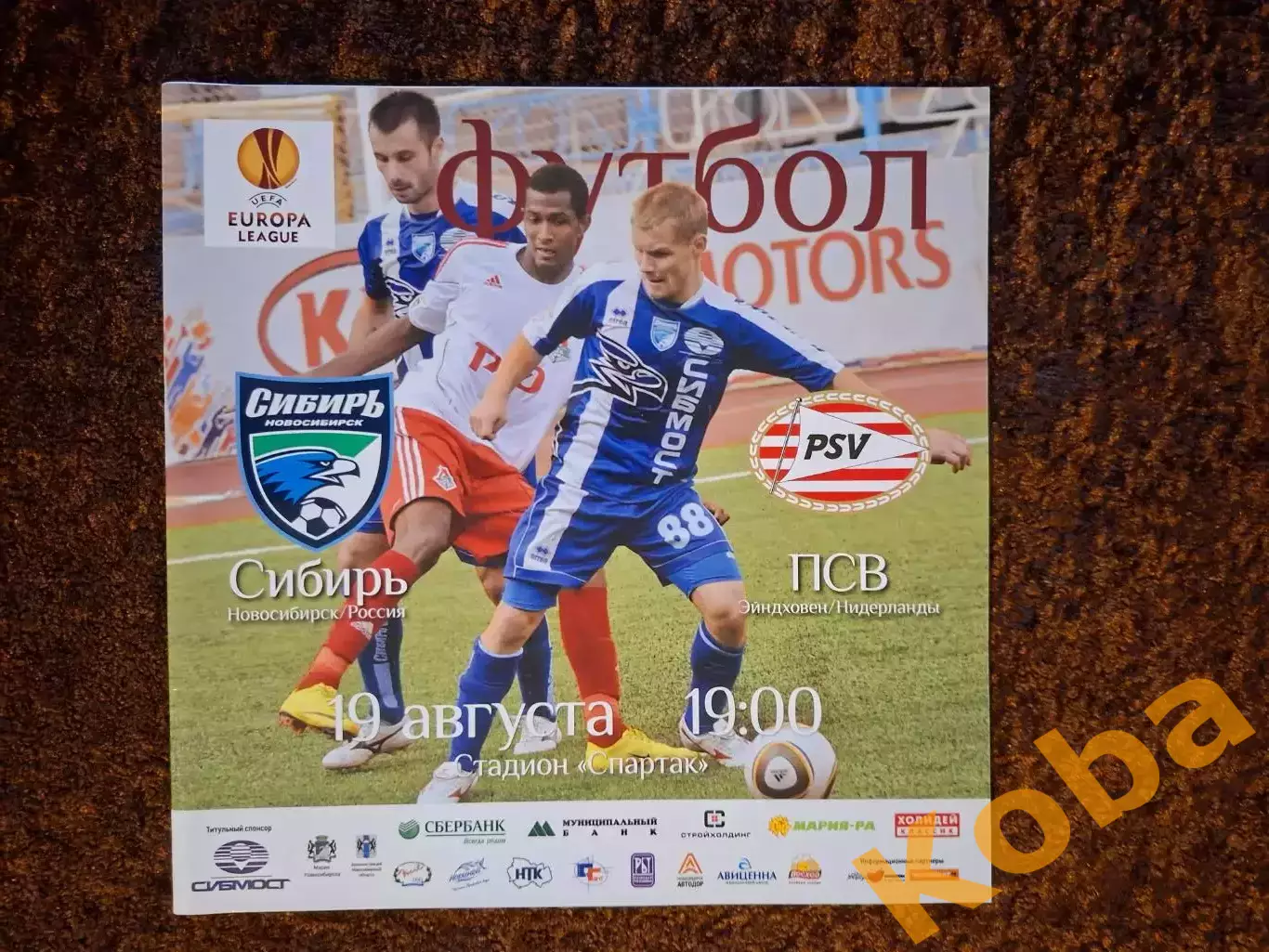 Сибирь Новосибирск - ПСВ Эйндховен 2010