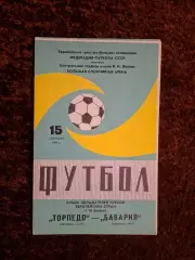 Торпедо Москва - Бавария 1982