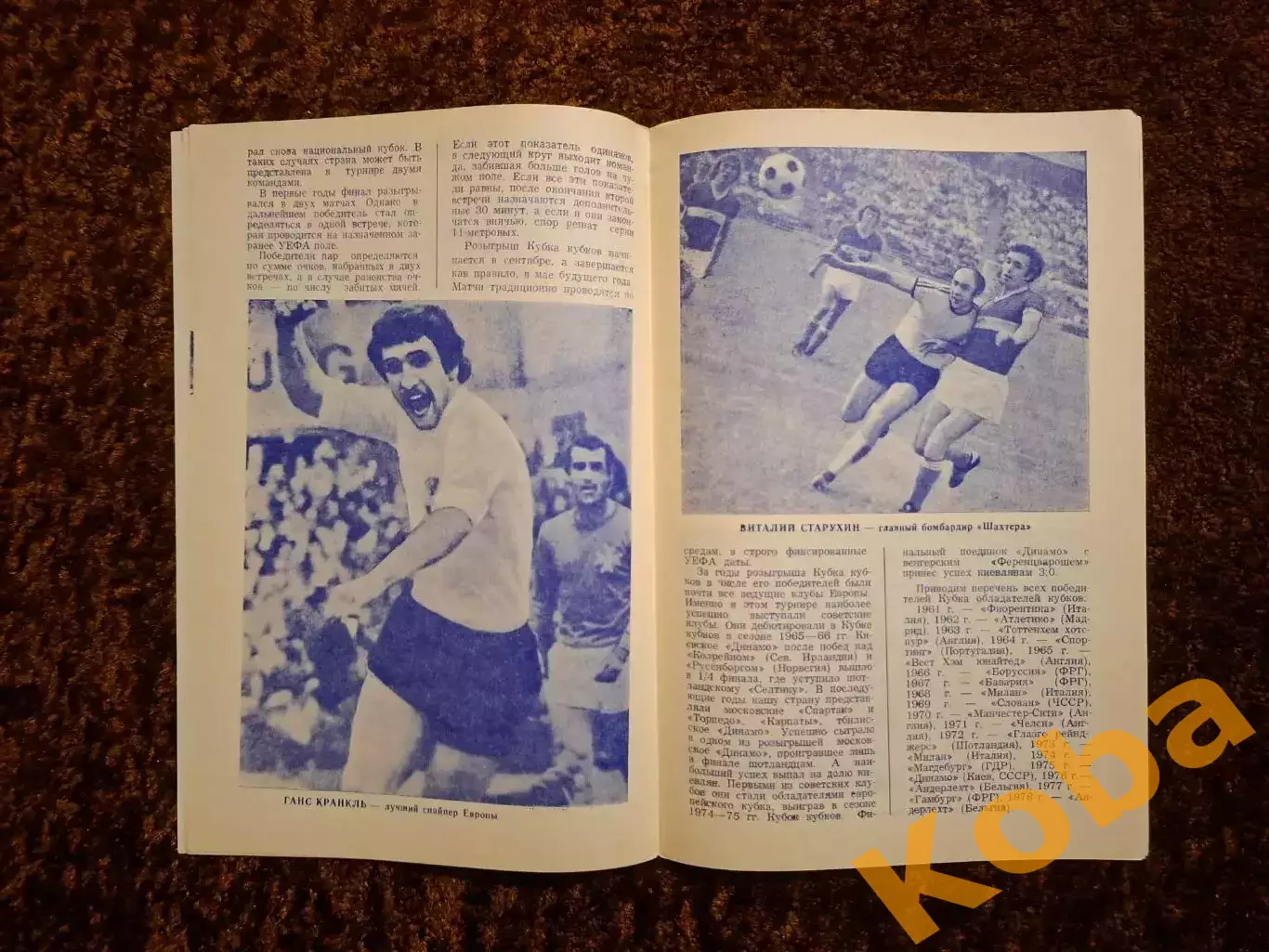 Шахтер Донецк - Барселона 1978 2