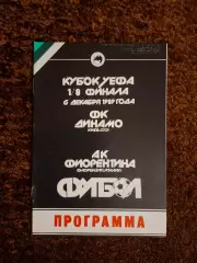 Динамо Киев - Фиорентина 1989