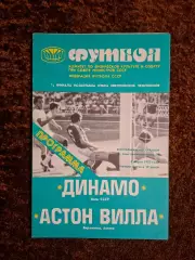 Динамо Киев - Астон Вилла 1982