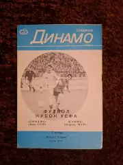 Динамо Киев - Баник 1979