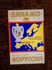 Динамо Киев - Боруссия Менхенгладбах 1977