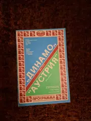 Динамо Киев - Аустрия 1981