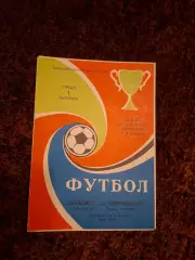 Динамо Киев - Олимпиакос Греция 1975