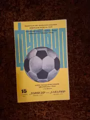 Торпедо Москва - Бавария 1982 Жёлтая обложка