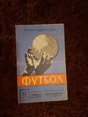 Торпедо Москва - Интернационале 1966