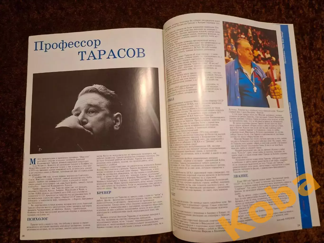 Шесть дней большого хоккея 1995 Приз Известий Россия Канада Чех Анатолий Тарасов 4