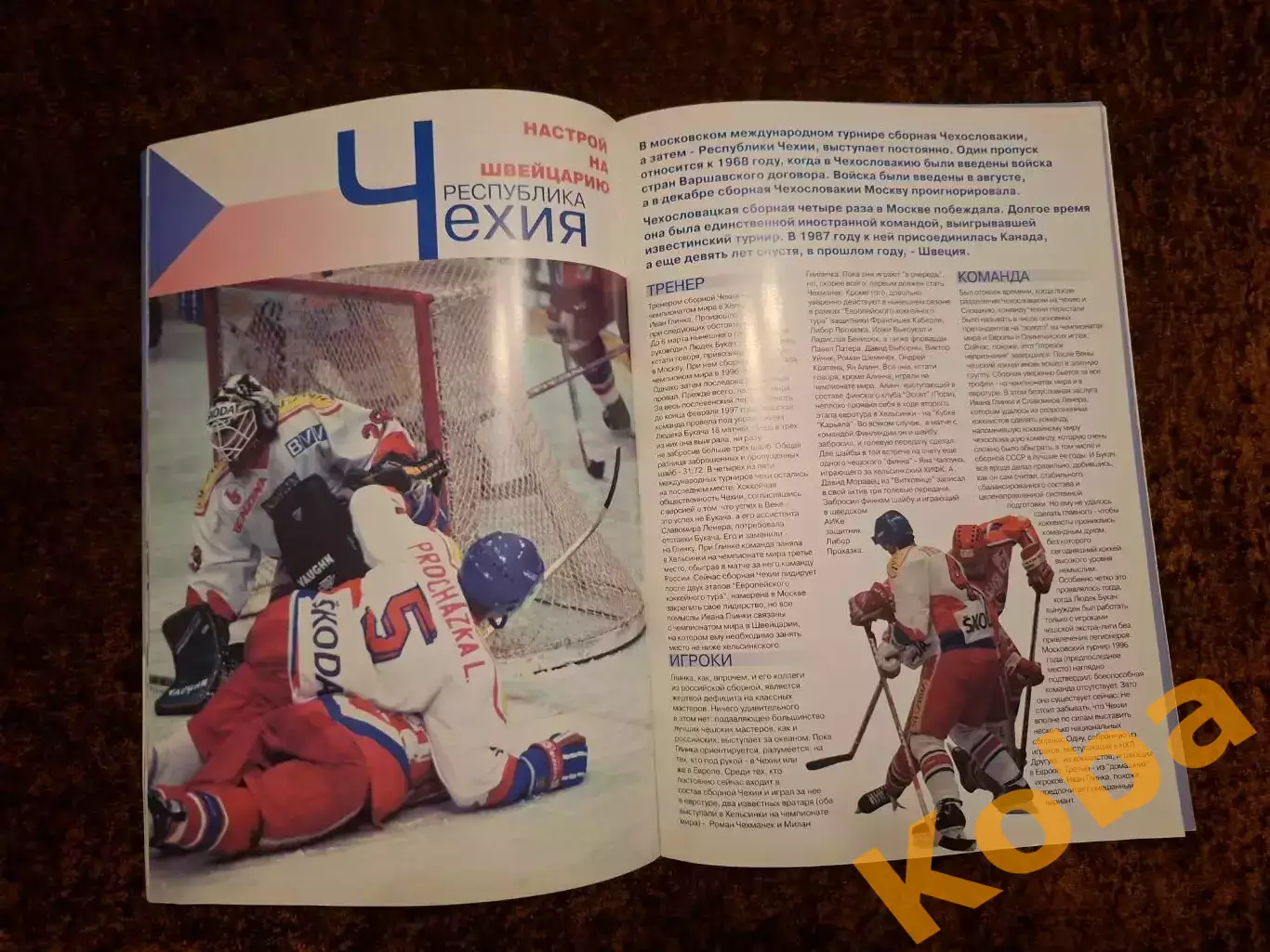 Юбилей большого хоккея 1997 Кубок Балтики Приз Известий Россия Канада Швеция Чех 2