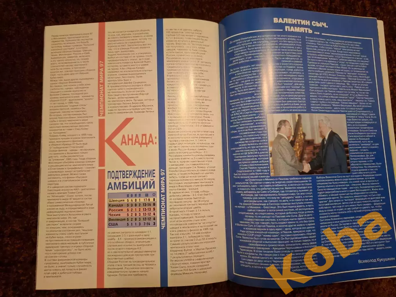 Юбилей большого хоккея 1997 Кубок Балтики Приз Известий Россия Канада Швеция Чех 7