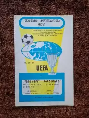 Динамо Тбилиси - Грацер Австрия 1981