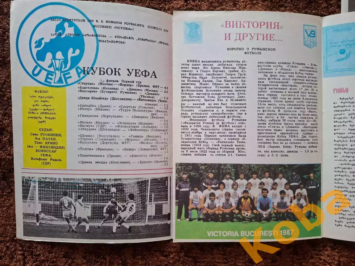 Динамо Тбилиси - Виктория Бухарест 1987 1