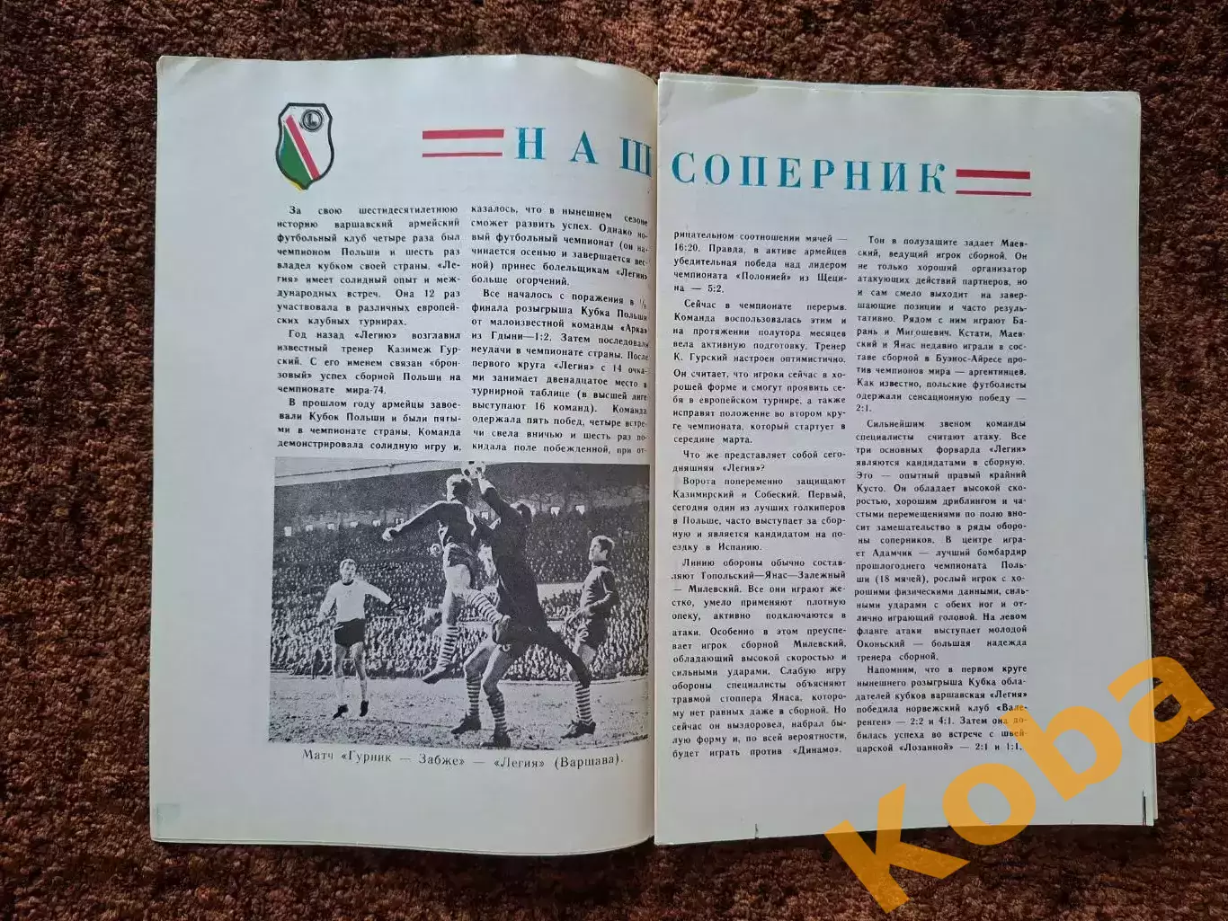 Динамо Тбилиси - Легия 1982 1