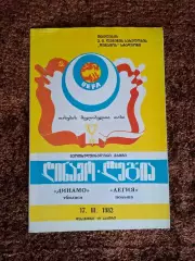 Динамо Тбилиси - Легия 1982