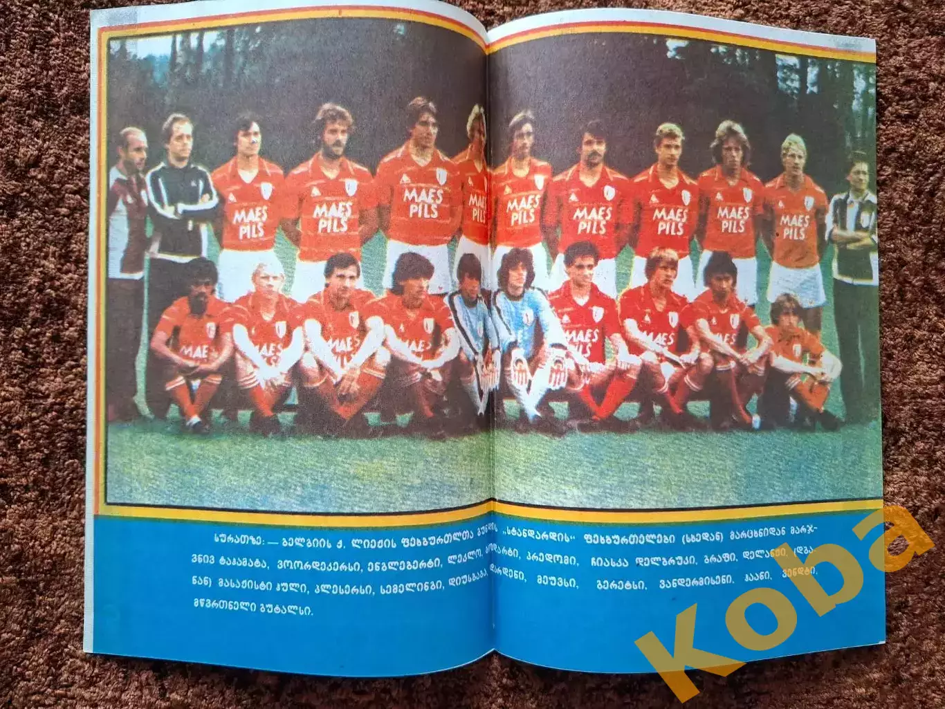 Динамо Тбилиси - Стандард Бельгия 1982 1