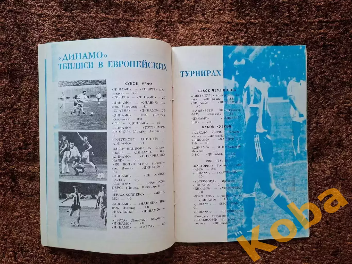Динамо Тбилиси - Фейенорорд 1981 2