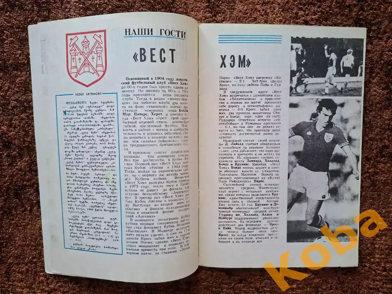 Динамо Тбилиси - Вест Хэм Англия 1981 2
