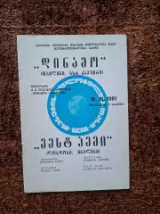 Динамо Тбилиси - Вест Хэм Англия 1981