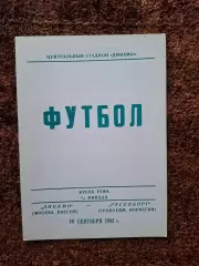 Динамо Москва - Русенборг 1992