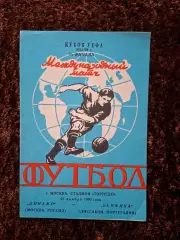 Динамо Москва - Бенфика 1992