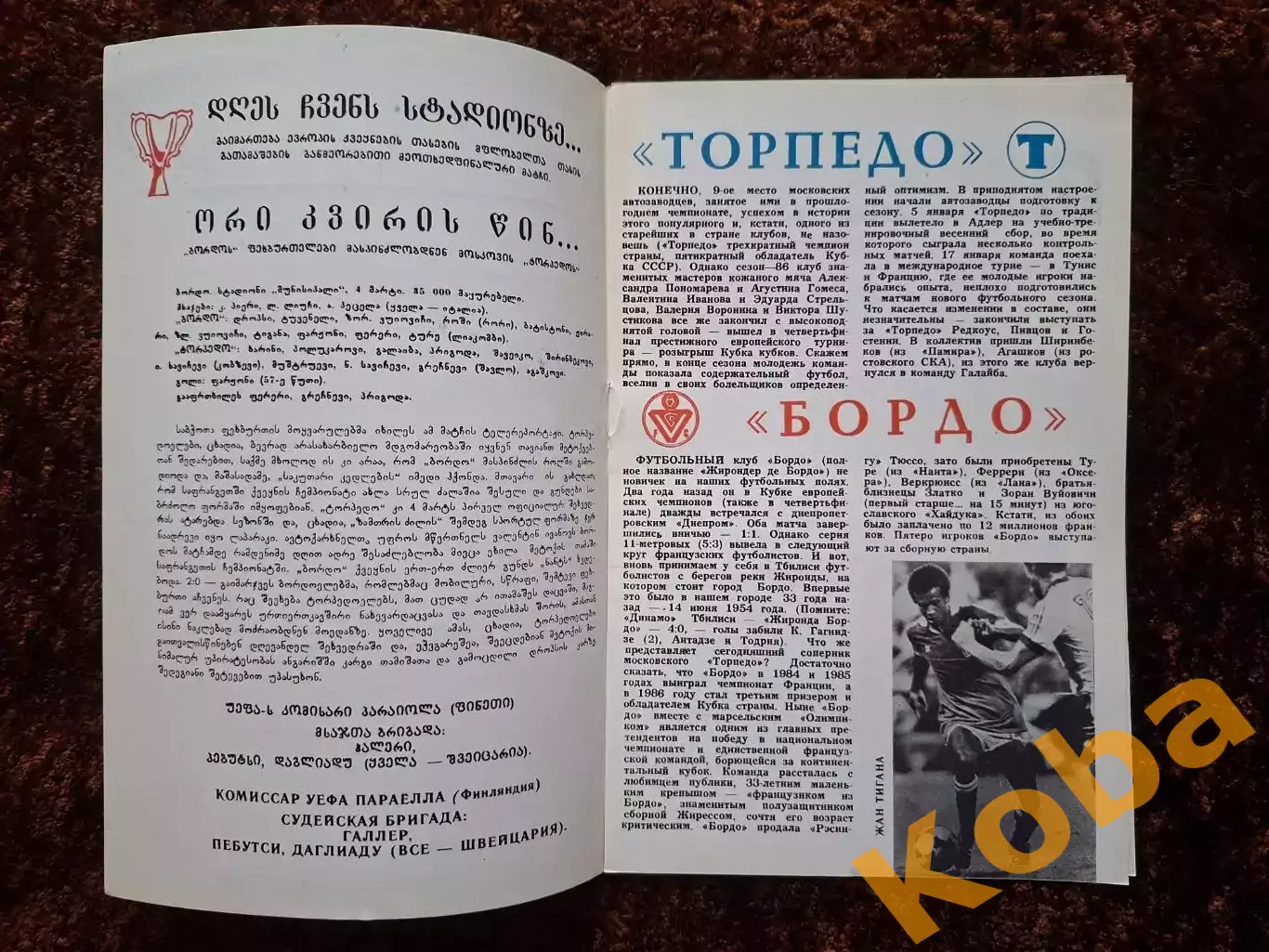 Торпедо Москва - Бордо 1987 1