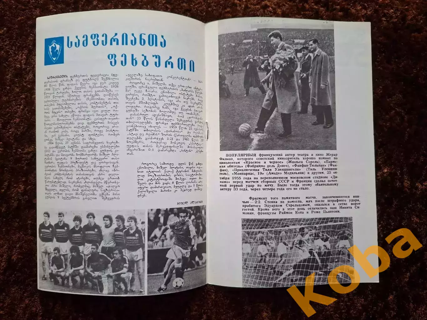 Торпедо Москва - Бордо 1987 2