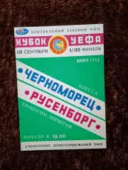Черноморец Одесса - Русенборг 1990