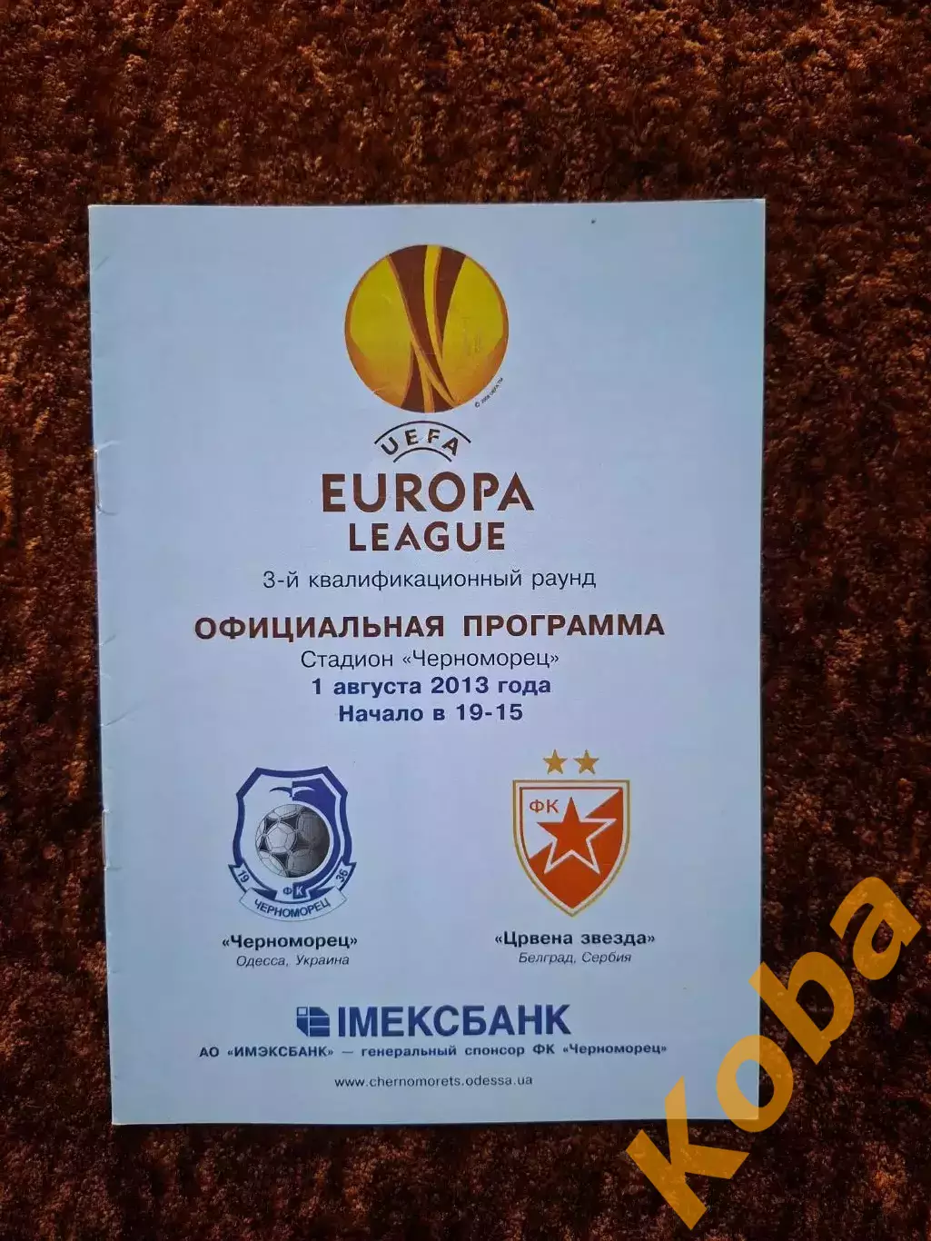 Черноморец Одесса - Црвена звезда 2013