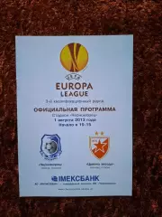 Черноморец Одесса - Црвена звезда 2013