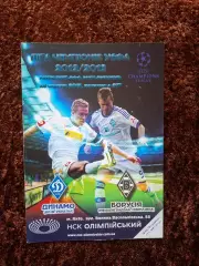 Динамо Киев - Боруссия Менхенгладбах 2012
