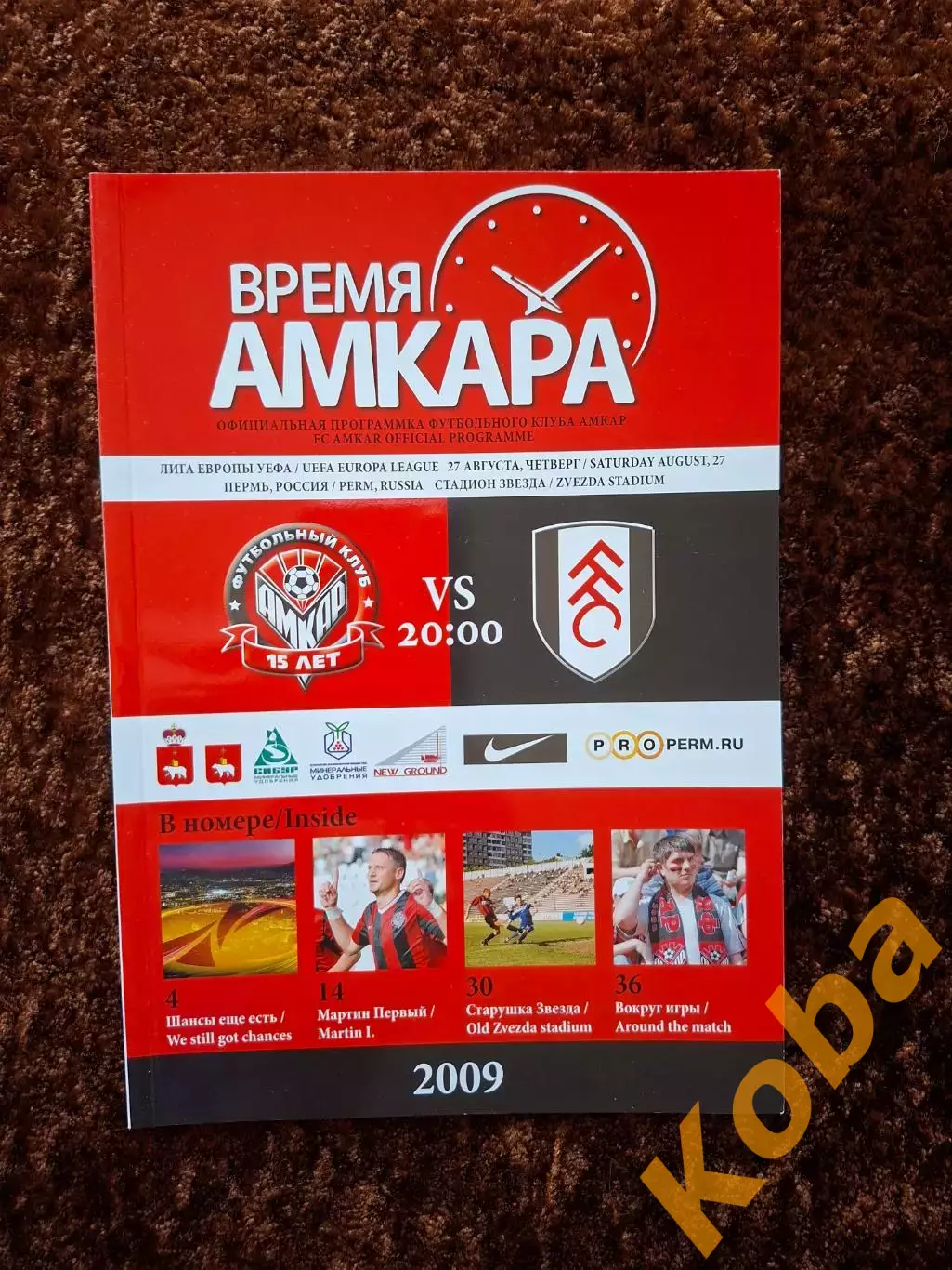 Амкар Пермь - Фулхэм Англия 2009