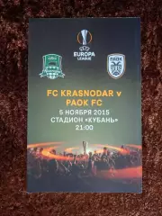 Краснодар - ПАОК 2015