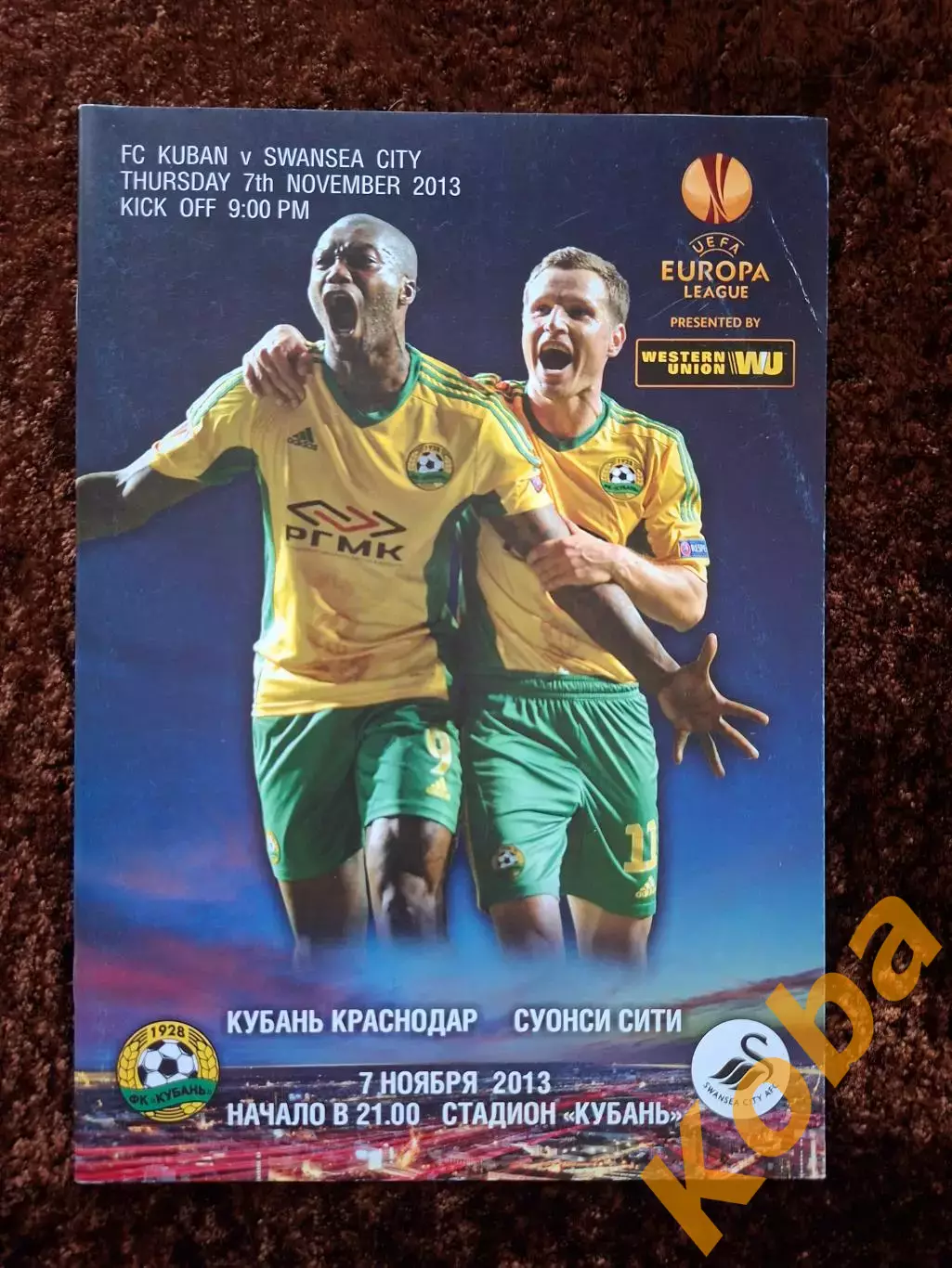 Кубань - Суонси 2013