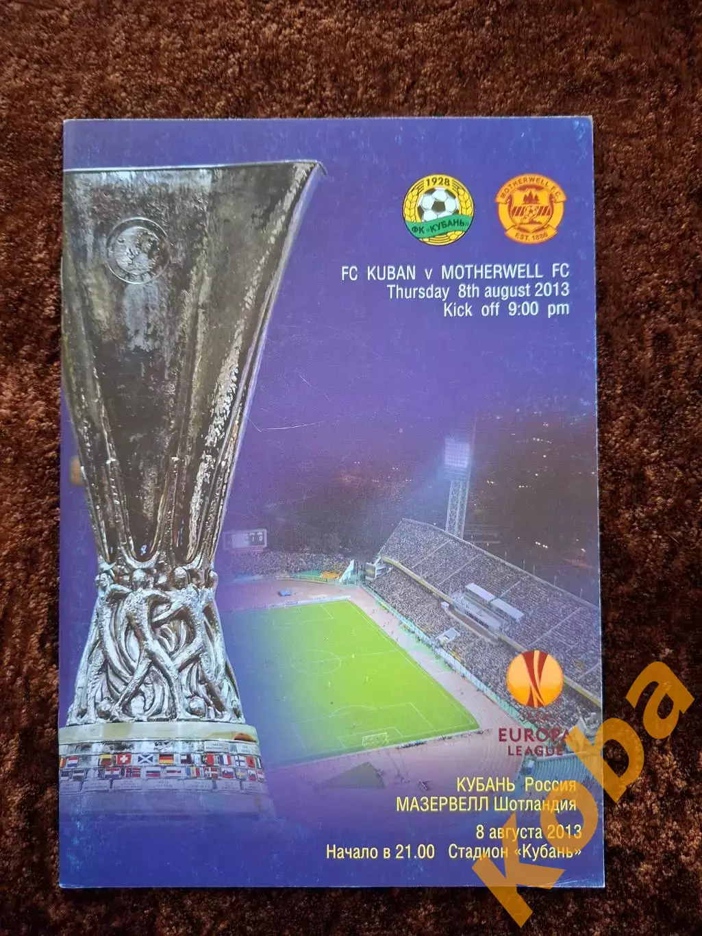 Кубань - Мазервелл 2013