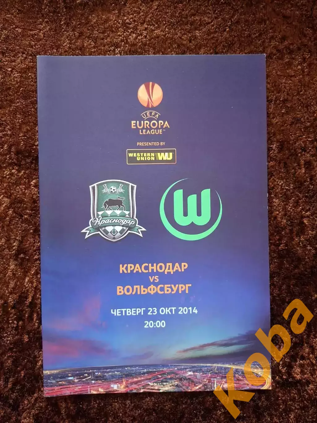Краснодар - Вольфсбург 2014