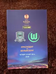 Краснодар - Вольфсбург 2014