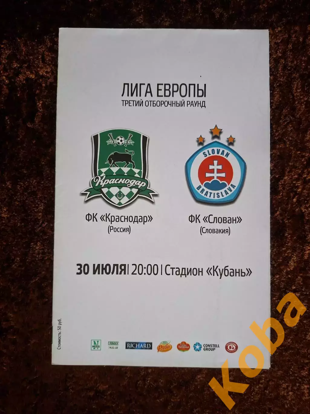 Краснодар - Слован 2015
