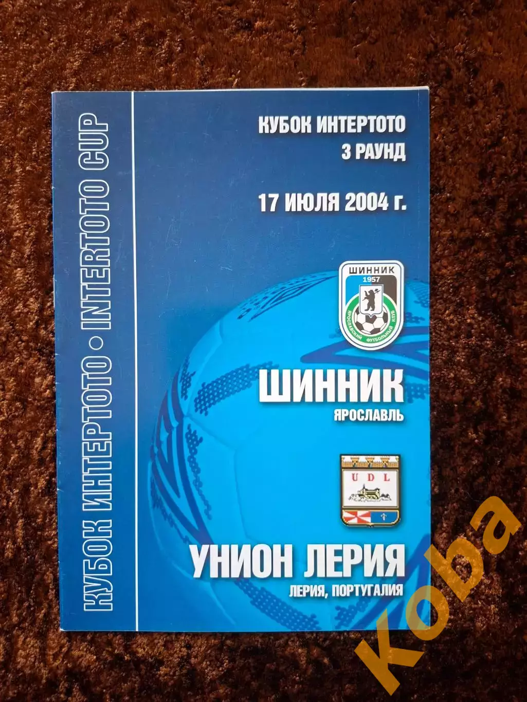 Шинник - Унион 2004