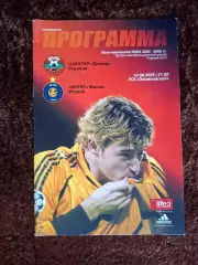 Шахтер Донецк - Интер Италия 2005