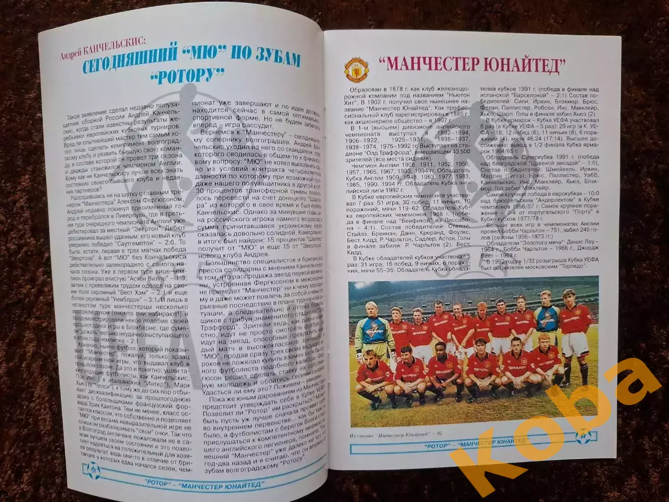 Ротор - Манчестер Юнайтед 1995 2